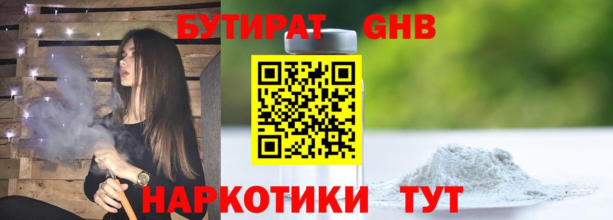 БУТИРАТ жидкий экстази Кулебаки