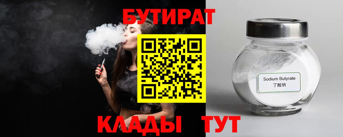 Кулебаки  БУТИРАТ  Вход с VPN  БУТИРАТ 99% 