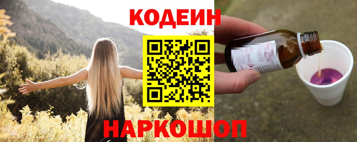 Кулебаки  Кодеиновый сироп Lean напиток Lean (лин)  Вход с VPN 