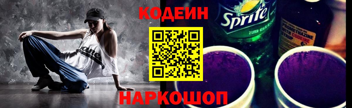 Кодеин напиток Lean (лин) Кулебаки
