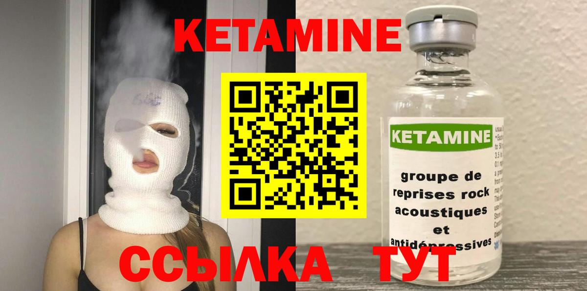 КЕТАМИН VHQ Кулебаки