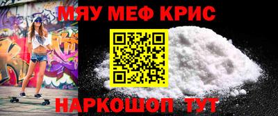 мяу мяу кристалл Бугуруслан